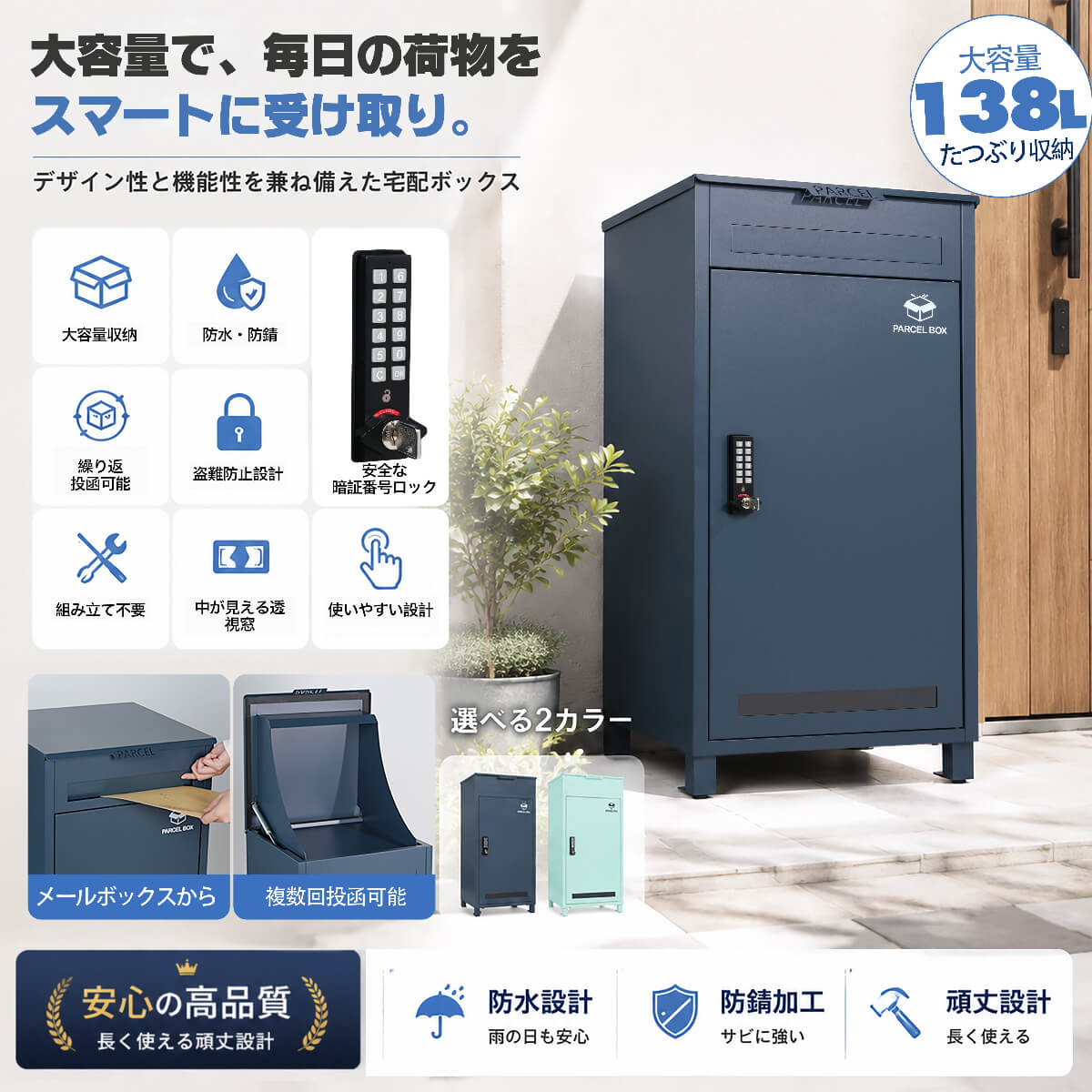 ポスト一体型宅配ボックス 138L大容量 防水・防錆・IPX6電子錠 | 屋外