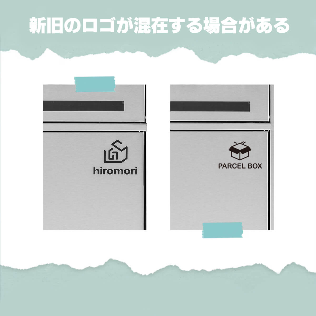 HIROMORI HR004 宅配ボックス商標を変更
