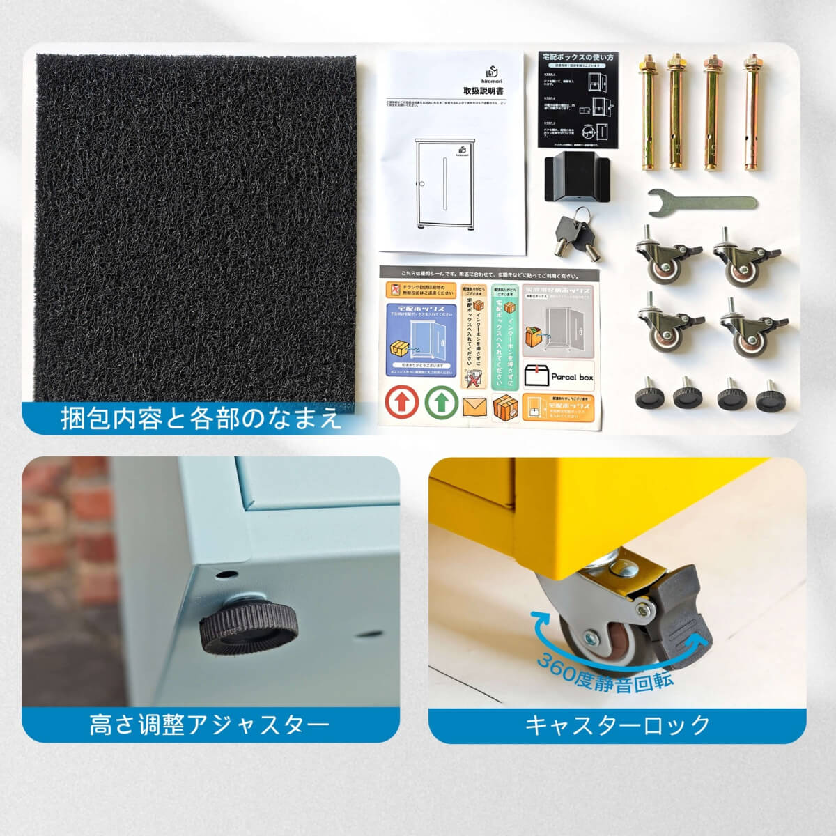 HIROMORI HR001 収納ボックス 高さ調整可能なアジャスター キャスターロック付き 移動が簡単 と　部品リスト