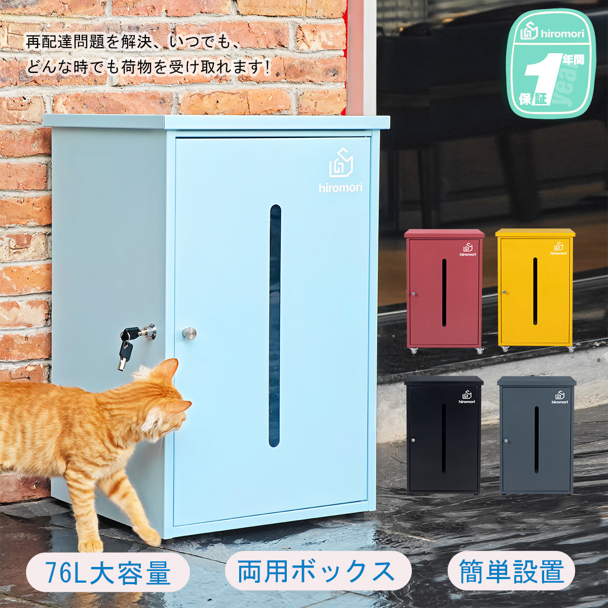 HR001 宅配ボックス 76L大容量 移動式タイプ   防水・防錆・キャスターロック付き｜屋外対応