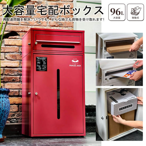 HIROMORI HR002 ポスト一体型宅配ボックス 96L 二段式