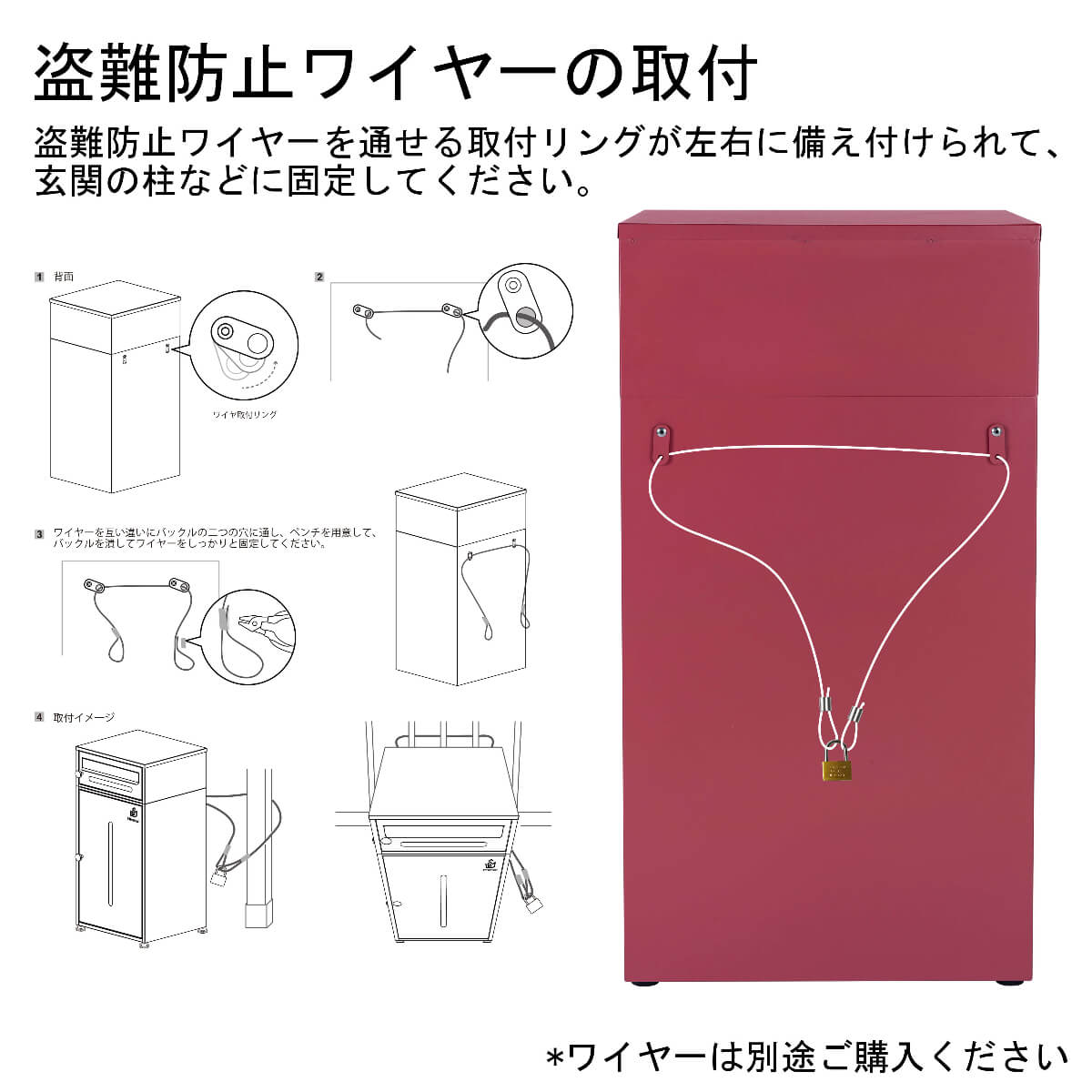 HIROMORI 盗難防止ワイヤーでHR00２宅配ボックスと柱を連結して固定する方法