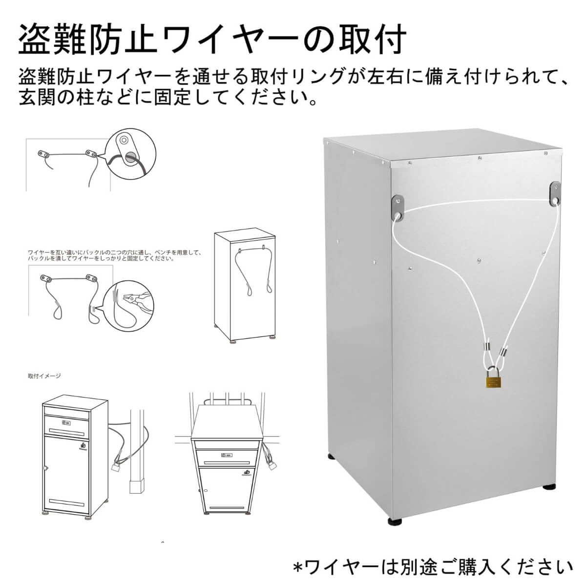 HIROMORI 盗難防止ワイヤーでHR004宅配ボックスと柱を連結して固定する方法