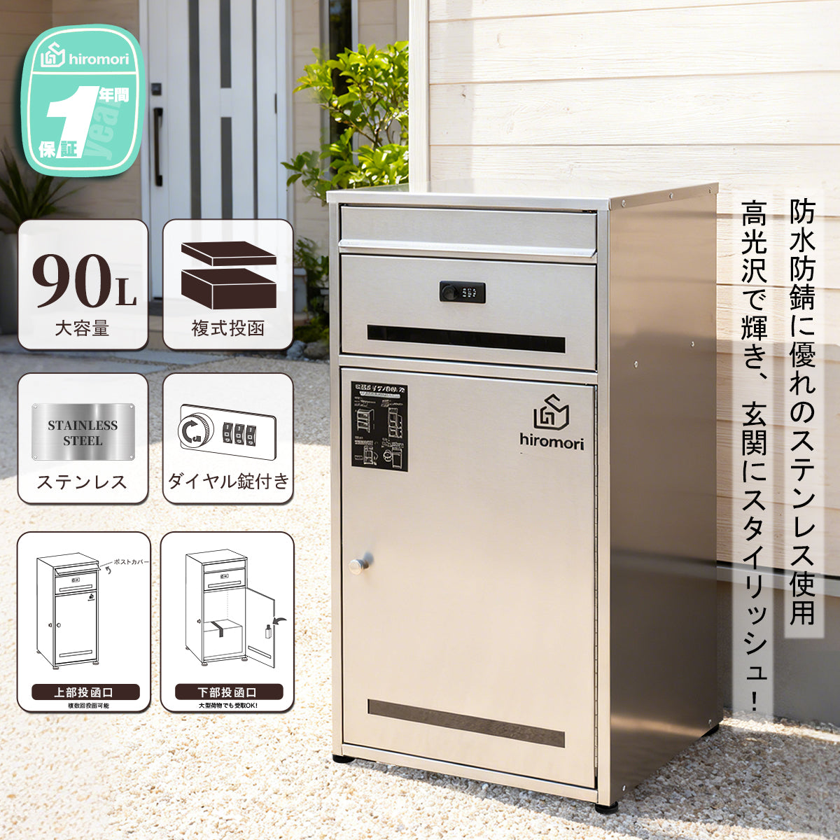 HR004 ステンレス製 ポスト一体型宅配ボックス 二段式・90L大容量｜防水・盗難防止・屋外対応