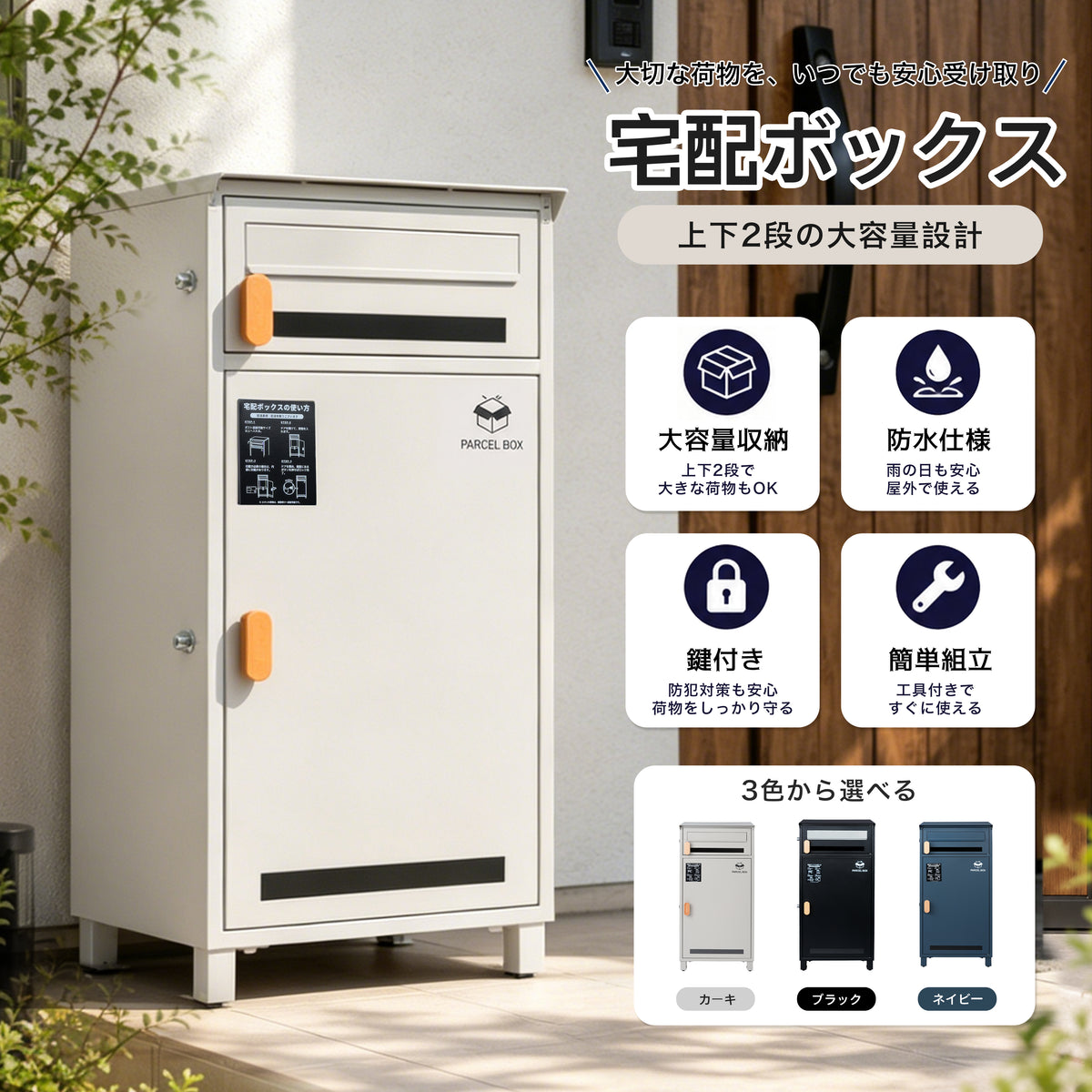 ポスト一体型宅配ボックス 二段式 100L大容量   防水・防錆・ワンタッチロック｜屋外対応 HR006