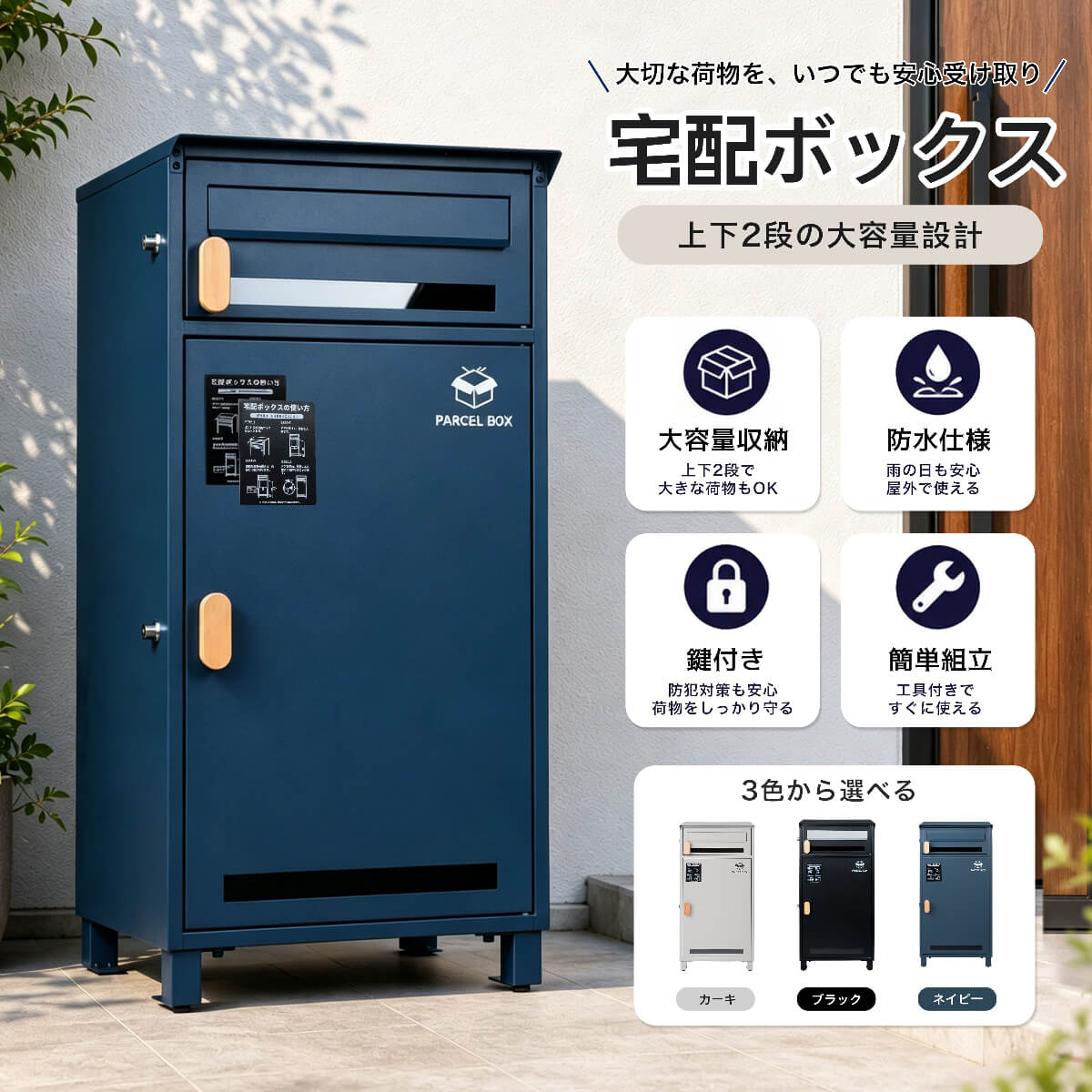 スト一体型宅配ボックス 二段式 大容量 防水防錆 ワンタッチロック