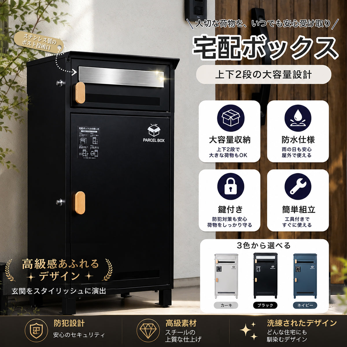 ポスト一体型宅配ボックス 二段式 100L大容量   防水・防錆・ワンタッチロック｜屋外対応 HR006