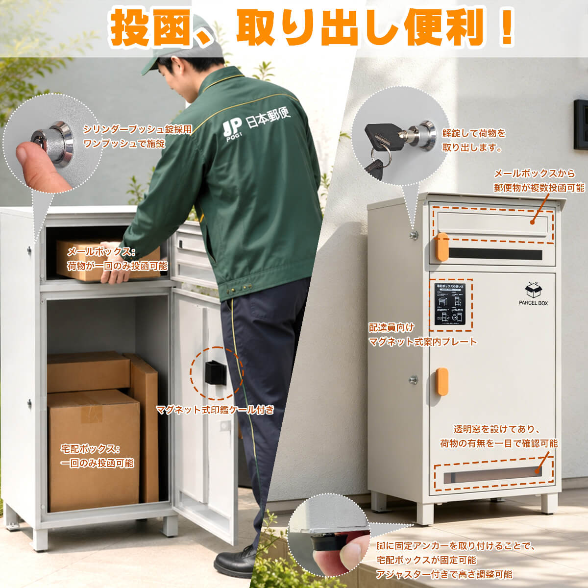 ポスト一体型宅配ボックス・宅配box | 大容量・防水・スチルと