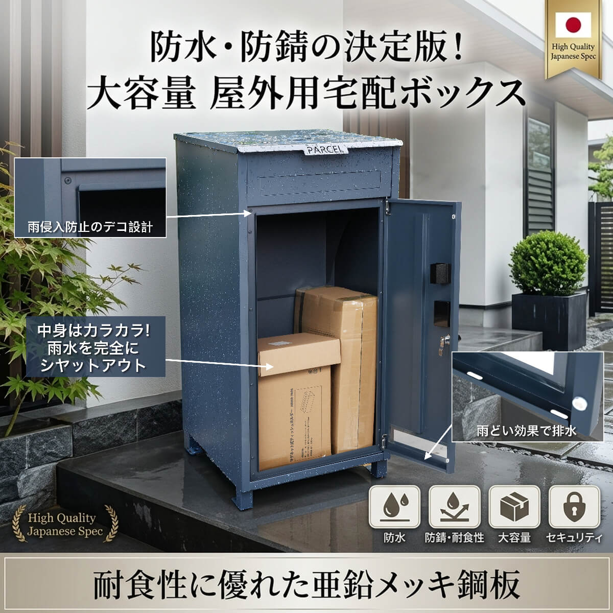 HR007 宅配ボックス IPX6防水性能イメージ図 強力な噴流水から内部を保護 屋外設置対応 防水防錆構造 雨天時でも安心 138L大容量 ポスト一体型