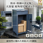 HR007 宅配ボックス IPX6防水性能イメージ図 強力な噴流水から内部を保護 屋外設置対応 防水防錆構造 雨天時でも安心 138L大容量 ポスト一体型