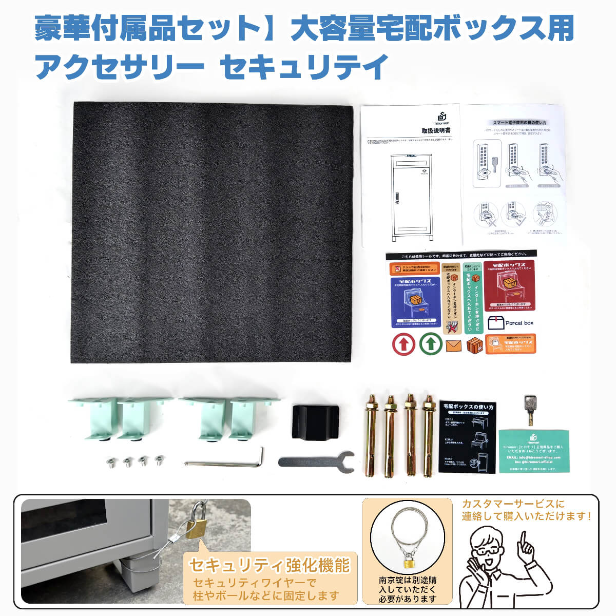 HR007 宅配ボックス 付属品一覧 プロテクトクッション マグネット式案内シート 案内ステッカー 印鑑ホルダー 固定アンカー 予備鍵 138L大容量 屋外設置 ポスト一体型