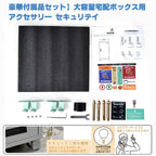 HR007 宅配ボックス 付属品一覧 プロテクトクッション マグネット式案内シート 案内ステッカー 印鑑ホルダー 固定アンカー 予備鍵 138L大容量 屋外設置 ポスト一体型