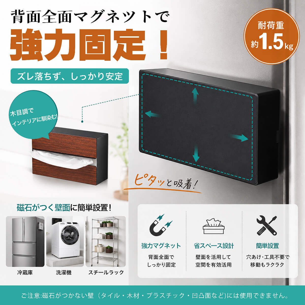 HR009 マグネット式ティッシュケース 木目調 ペーパーホルダー 強力磁石付き 冷蔵庫・洗面所・卓上兼用 収納ラック 木目調ブラック 大容量 壁掛け収納