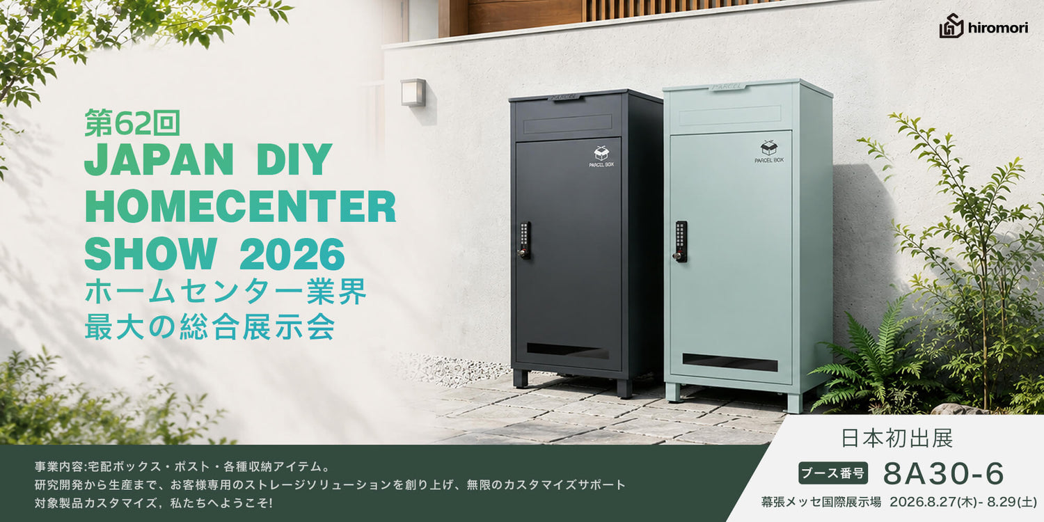 HIROMORI JAPAN DIY HOMECENTER SHOW 2026