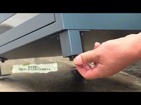 HIROMORI 電子錠採用の宅配ボックス-----脚の取付方法