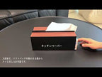 マグネット式　美しさと実用性を兼ね備えたティッシュケース